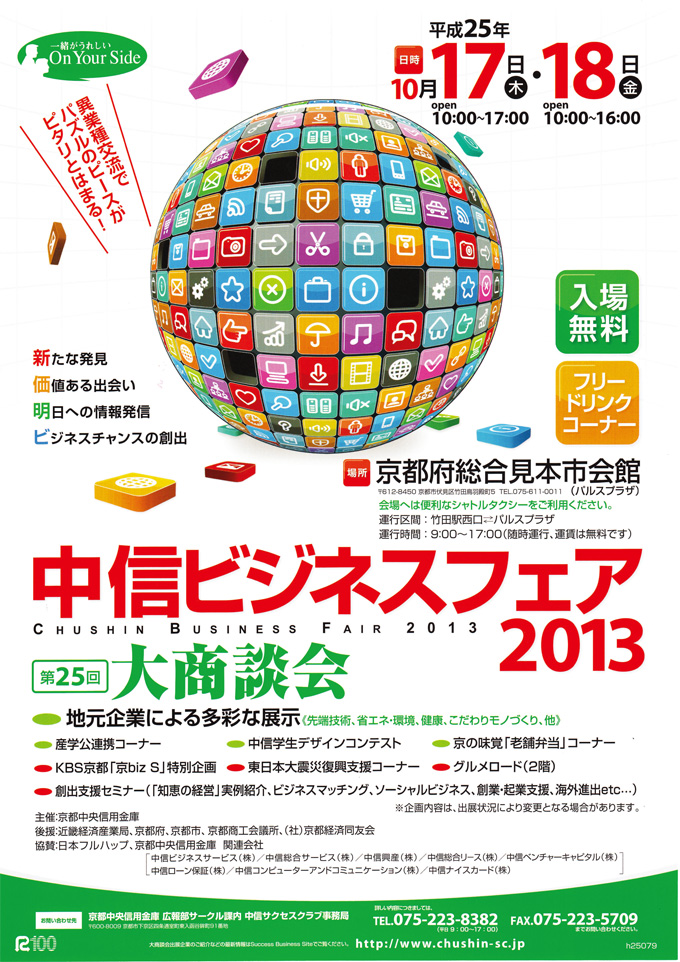 中信ビジネスフェア2013